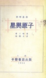 星与原子 - 封面图