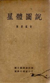星体图说 - 封面图