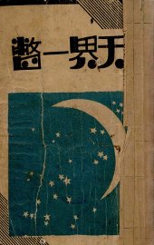 天界一瞥 - 封面图