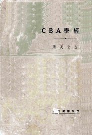 诗经学ABC - 封面图