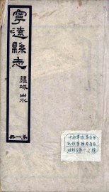 宁远县志 1 - 封面图