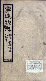 宁远县志 3 - 封面图