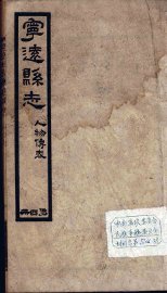 宁远县志 4 - 封面图