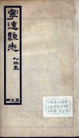 宁远县志 5 - 封面图