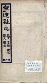 宁远县志 6 - 封面图