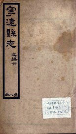 宁远县志  8 - 封面图