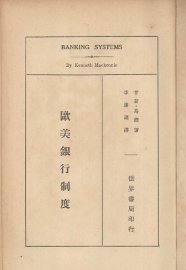 欧美银行制度 - 封面图