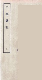 三垣笔记  3 - 封面图