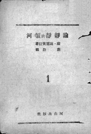 论静静的顿河 - 封面图