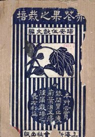 无花果之栽培 - 封面图