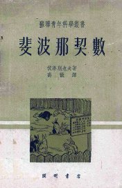 斐波那契数 - 封面图