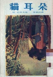 猫耳朵 - 封面图