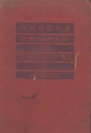 英美言语辨异 - 封面图