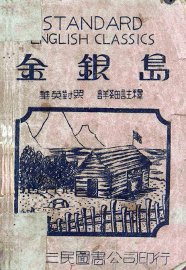 金银岛 - 封面图