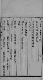 赤水玄珠  卷10 - 封面图