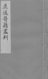 脉理会参  上下 - 封面图