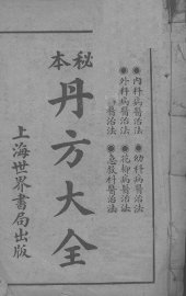 丹方大全 - 封面图