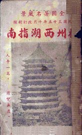 杭州西湖指南 - 封面图
