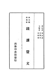 钱谦益文 - 封面图