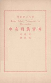 从清晨到夜半 - 封面图