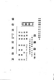 戏剧论 - 封面图