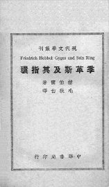 季革斯及其指环 - 封面图