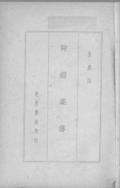 诗经集传 - 封面图