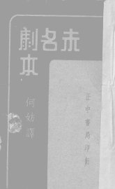 未名剧本 - 封面图