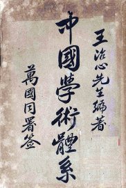 中国学术体系 - 封面图