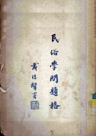 民俗学问题格 - 封面图