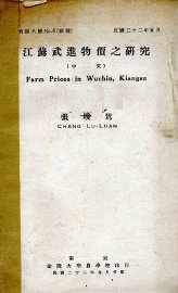 江苏武进物价之研究 - 封面图