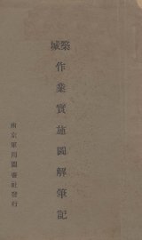 筑城作业实施图解笔记 - 封面图