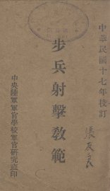 步兵射击教范 - 封面图