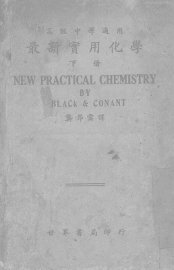 最新实用化学 - 封面图