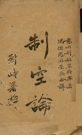 制空论 - 封面图