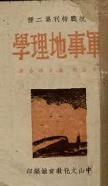 军事地理学 - 封面图