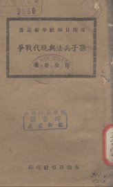 孙子兵法与现代战争 - 封面图