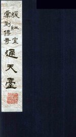 通天台 - 封面图