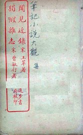 闻见近录 - 封面图