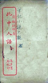 此中人语 - 封面图