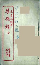 厚德录  全 - 封面图