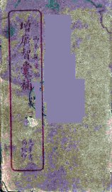 增广智囊补  1 - 封面图