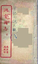 洞霄图志  下 - 封面图