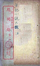 咫闻录  1 - 封面图