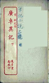 广卓异记  下 - 封面图