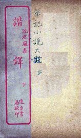 谐铎  下 - 封面图