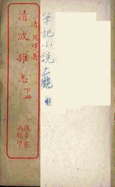 清波杂志  下 - 封面图