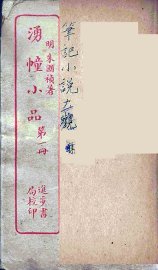 涌幢小品  1 - 封面图