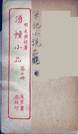 涌幢小品  7 - 封面图