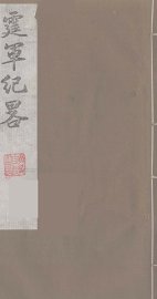 霆军纪略  4 - 封面图